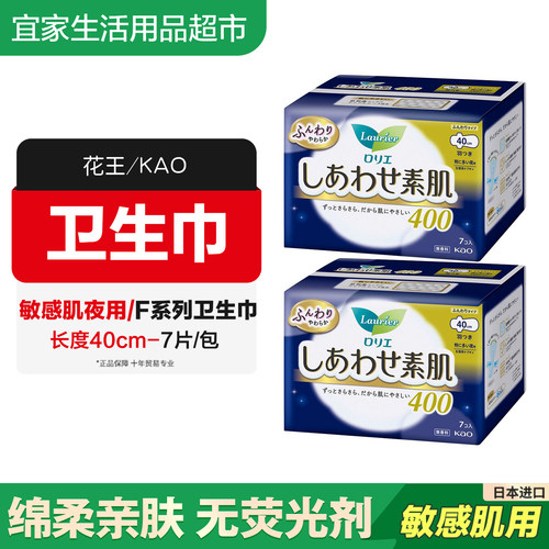 日本进口卫生巾花王夜用棉柔40cm