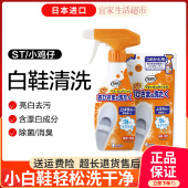 日本进口ST小鸡仔小白鞋 喷雾240m 神器洗护清洁剂去黄增白泡沫刷鞋