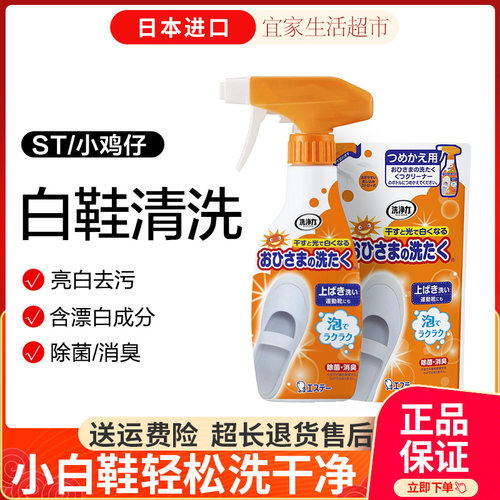 日本进口小鸡仔小白鞋神器清洁剂