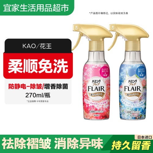 日本进口花王衣物柔顺护理喷雾