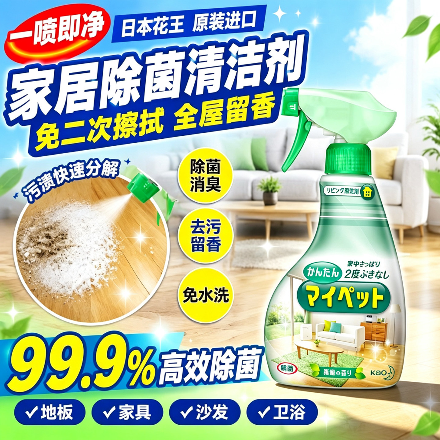 日本KAO/花王家具家居清洁剂喷雾家庭多功能多用途地板除菌400ml