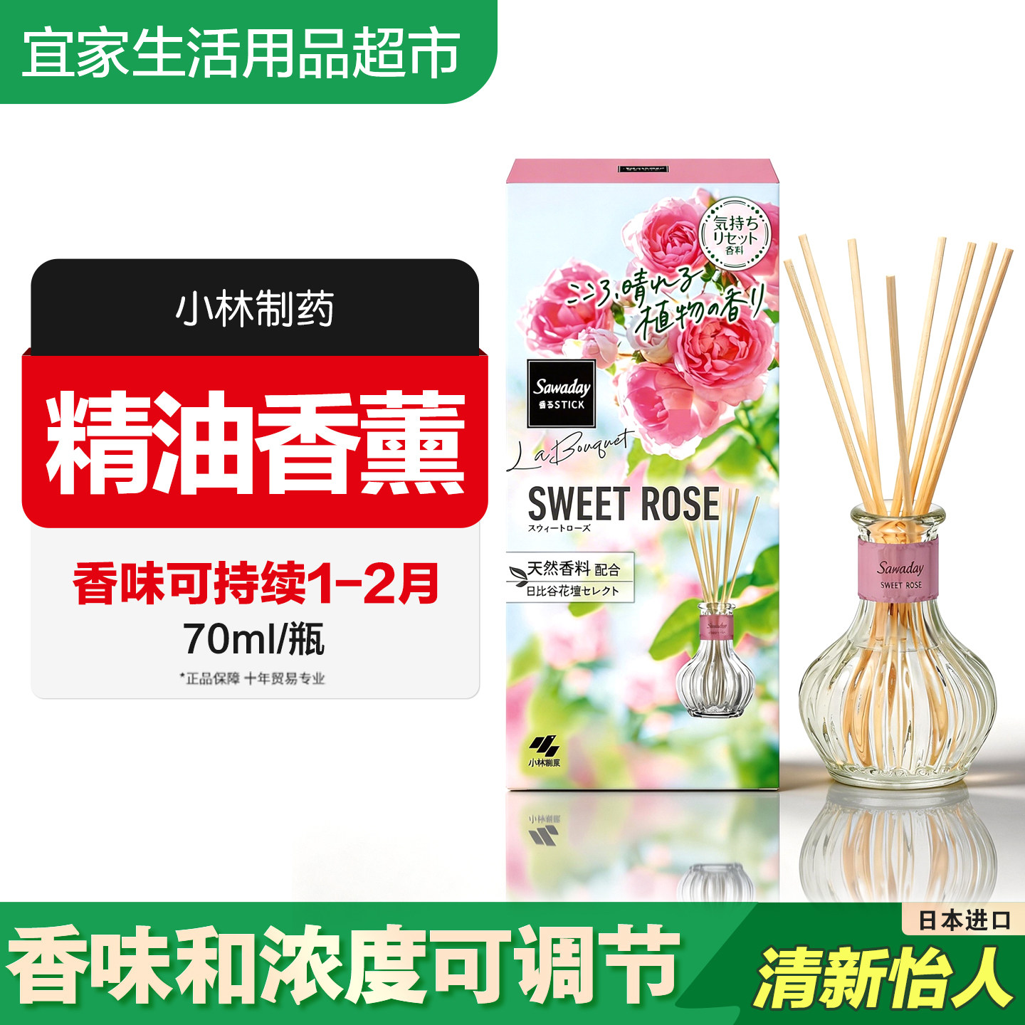 日本进口小林制药Sawaday除臭藤条无火香薰精油香水棒空气清新剂