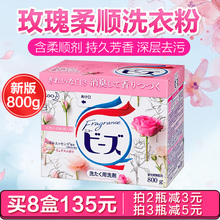 日本进口KAO花王洗衣粉玫瑰香天然柔顺剂无磷无荧光剂800g/盒包邮