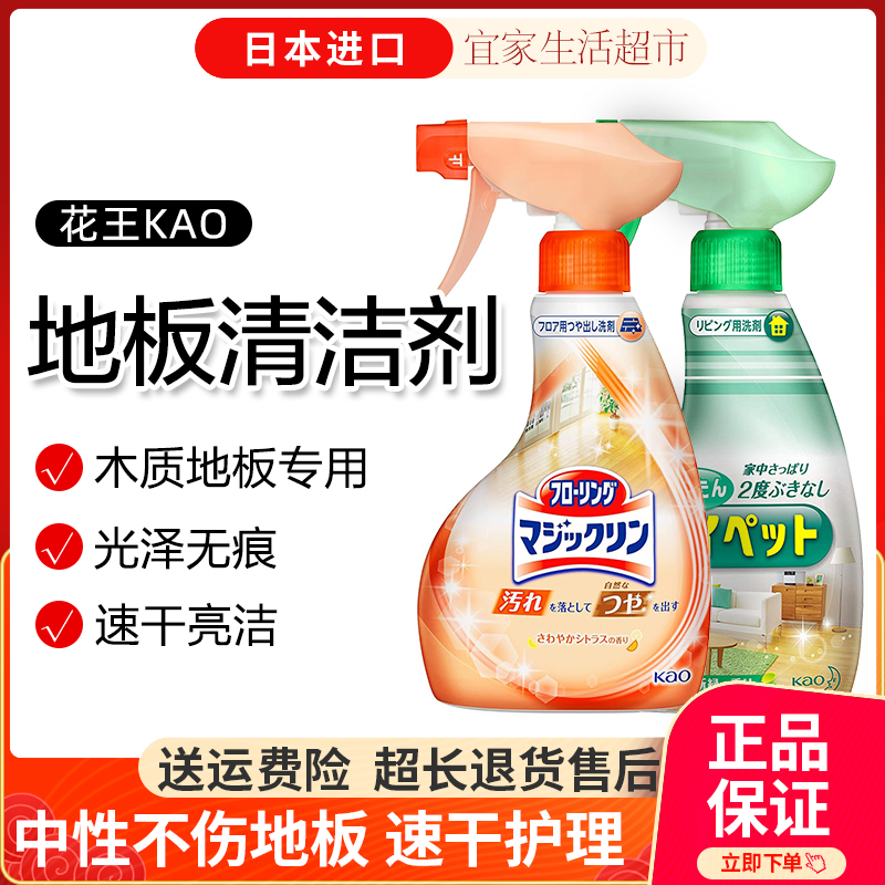日本进口花王/KAO地板清洁剂