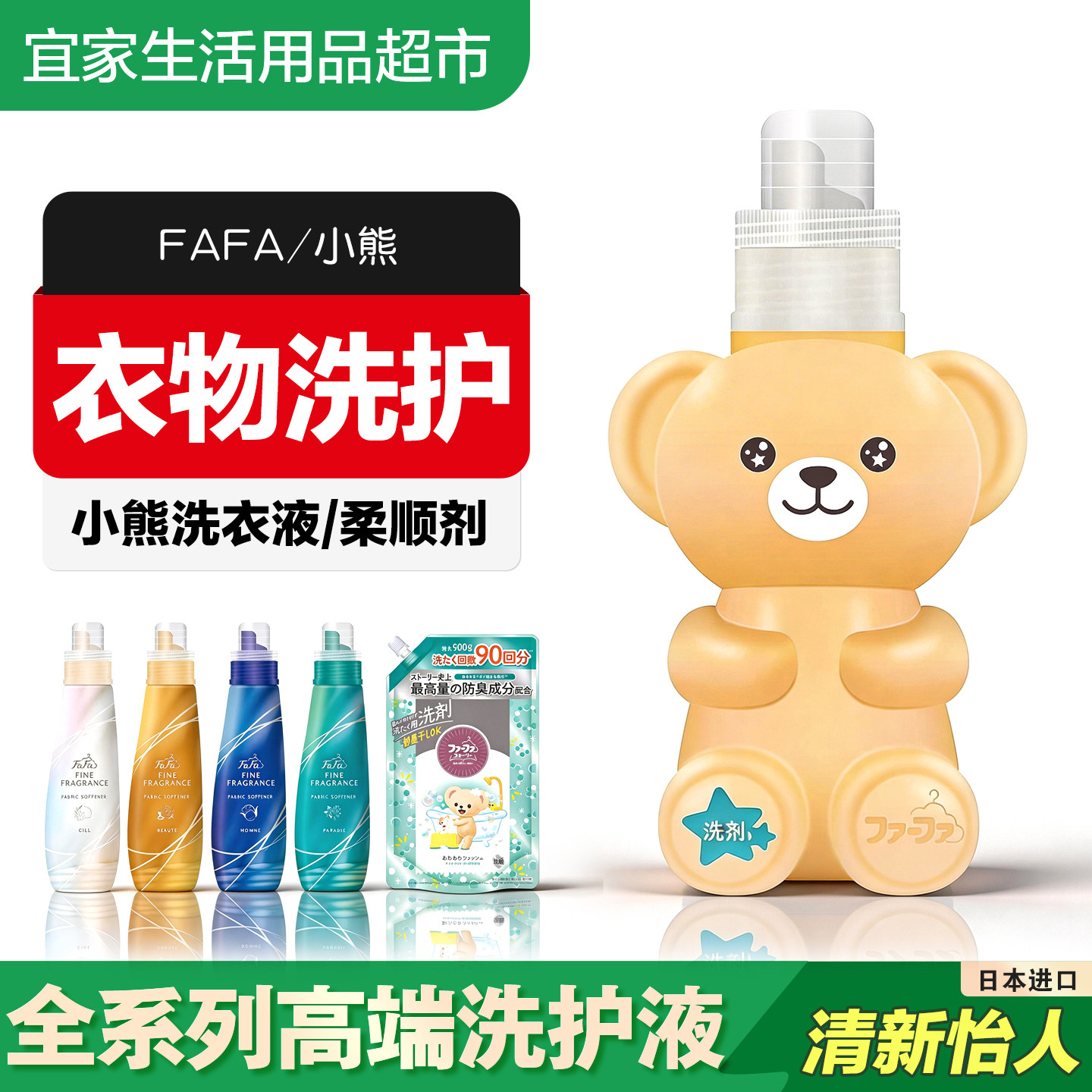 日本进口FAFA小熊洗衣液抗皱柔软防静电持久留香天然衣物柔顺剂