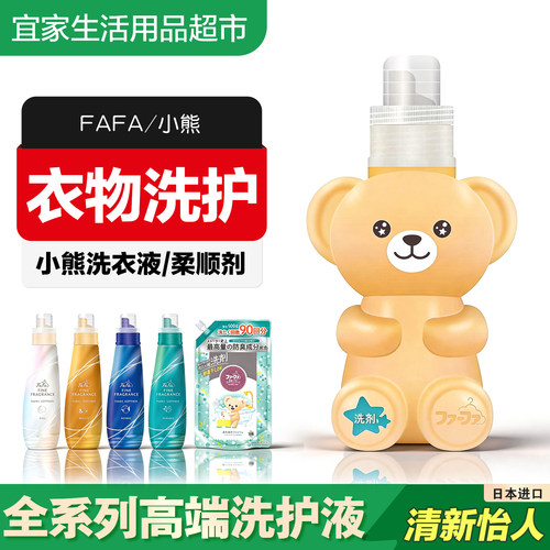 日本进口FAFA小熊洗衣液柔顺剂