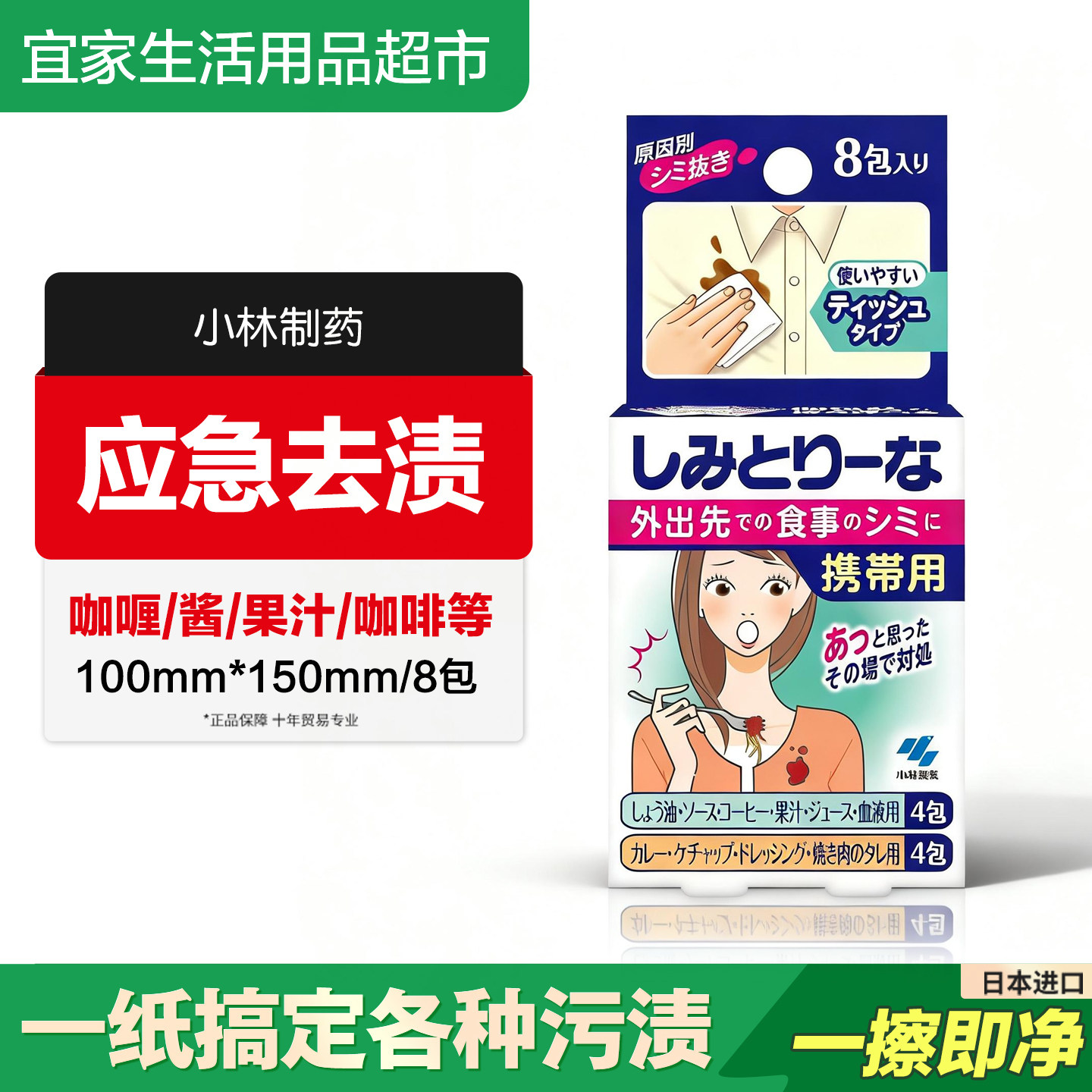 日本进口小林制药创意便携衣服去污去渍湿巾神奇应急衣物去油污渍