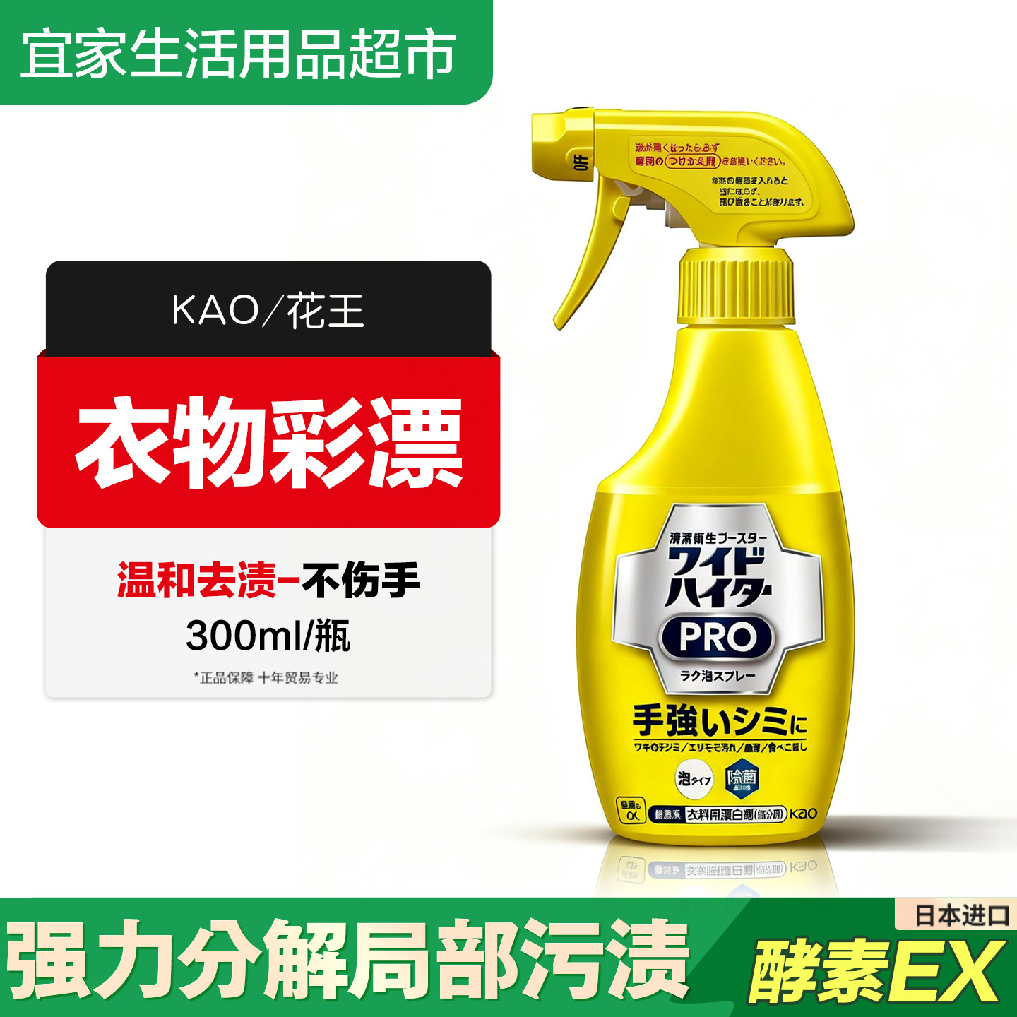 日本进口KAO花王酵素EX彩漂剂衣物清洁泡沫彩漂喷雾漂白黄渍污渍