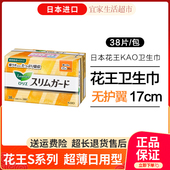 日本花王KAO卫生巾日用全面透气超薄17cm无护翼38片装 无荧光剂