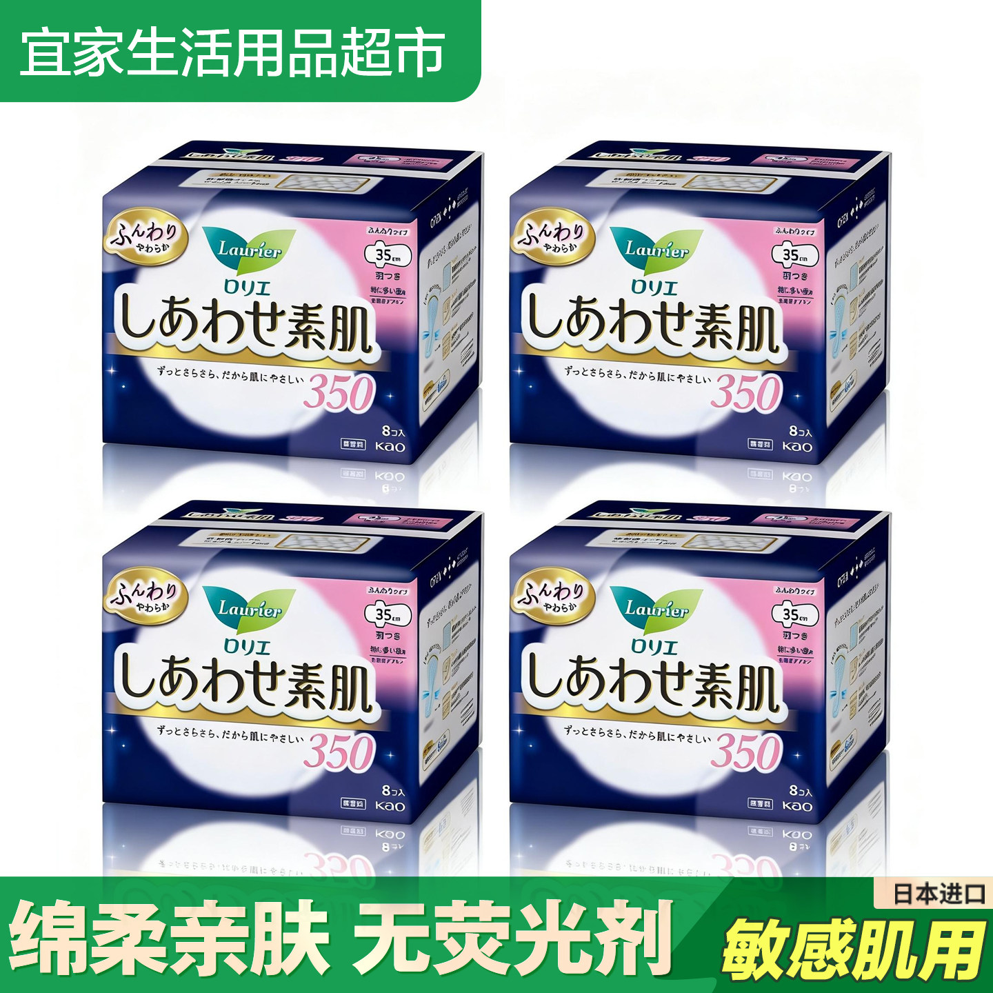 日本进口花王棉柔纤薄透气夜用护翼卫生巾F35cm无荧光剂8片*4包