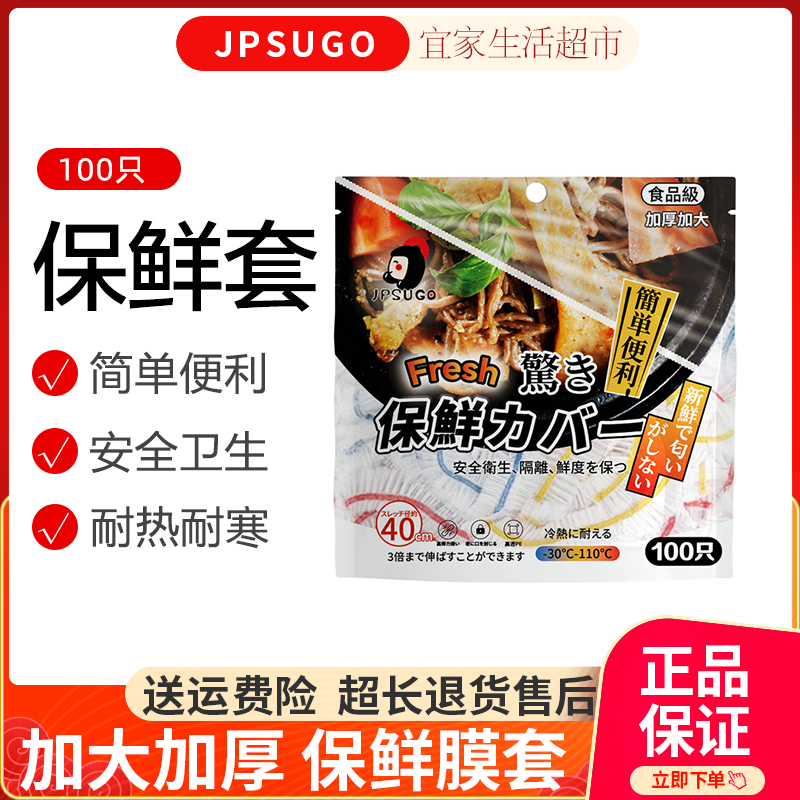 日本一次性保鲜膜套家用保鲜袋