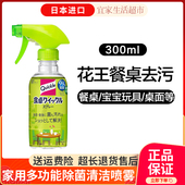 日本进口花王餐桌消毒剂玩具家居清洁 宝宝婴儿除菌清洁喷雾300ml
