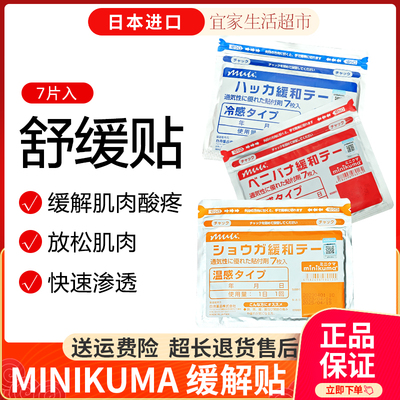 日本肌肉舒缓非久光膏药贴