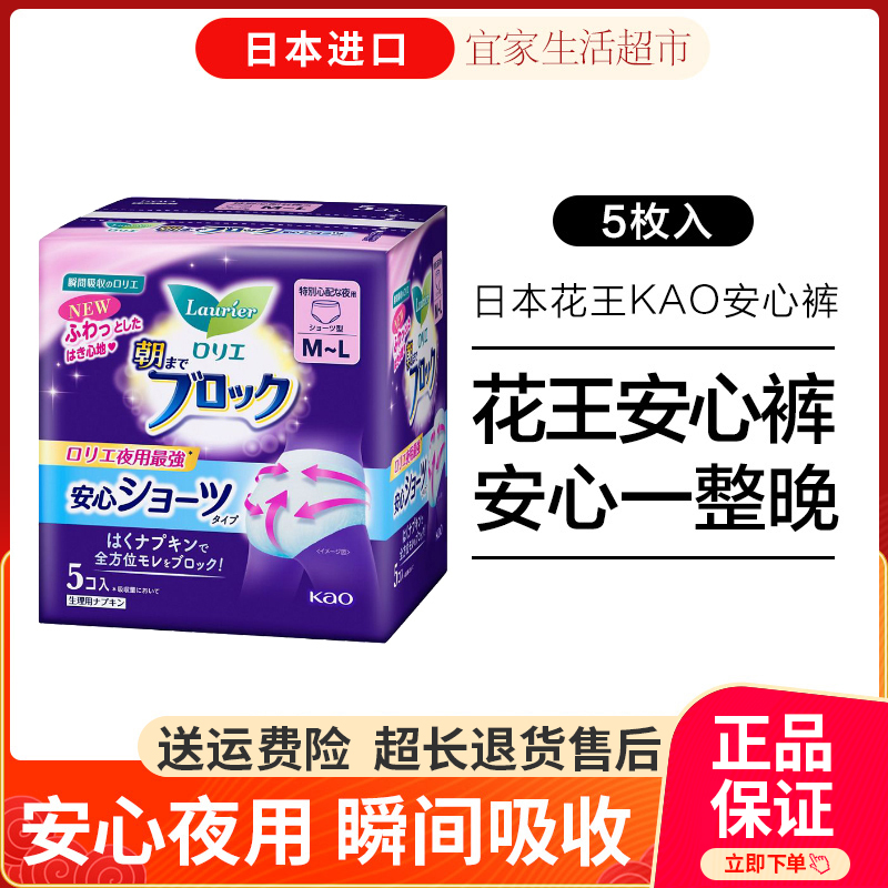 花王日本夜用安心裤产妇卫生巾