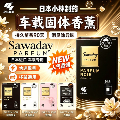 日本进口除臭芳香车载香膏香薰