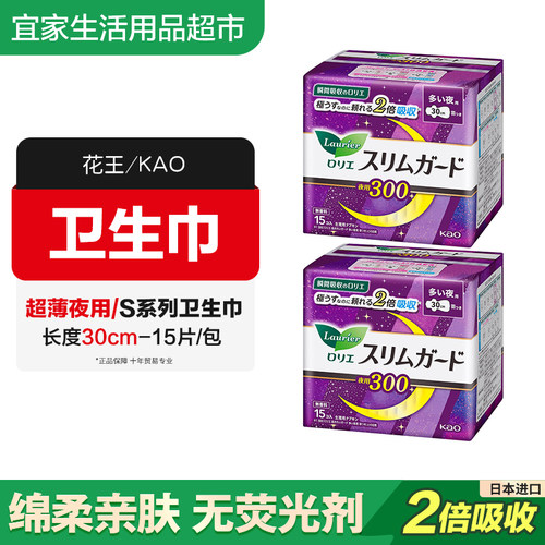 日本正品花王卫生巾夜用瞬吸超薄护翼绵柔亲肤无荧光剂S30cm15枚 - 封面