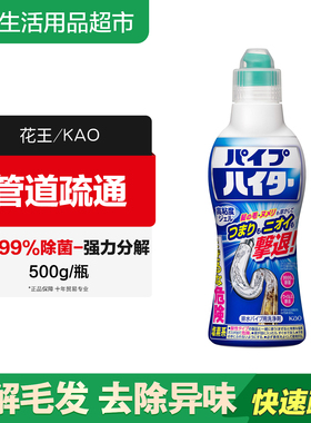 日本进口花王KAO管道疏通剂 厨房卫生间下水道马桶堵塞超浓缩通渠