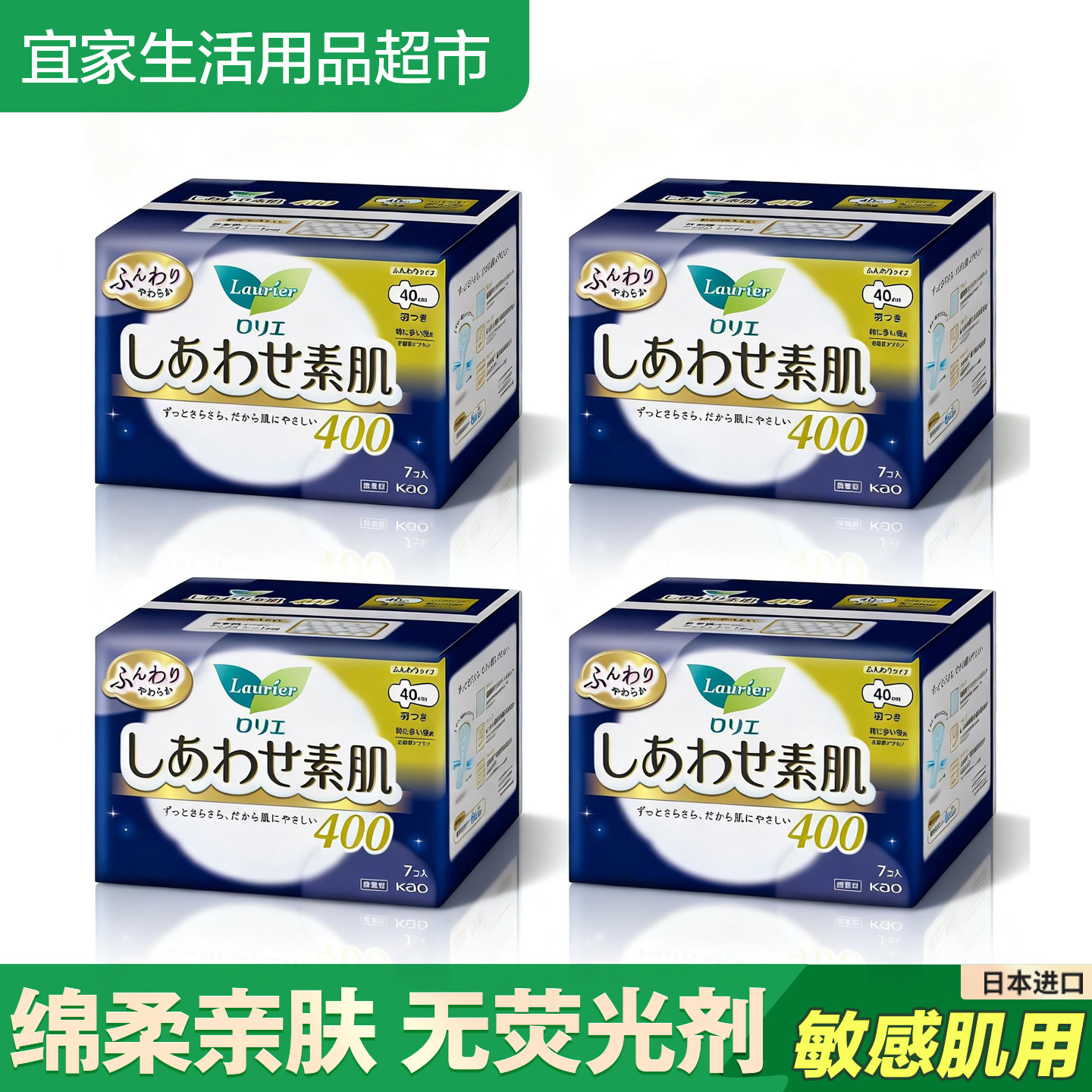 日本进口花王KAO棉柔纤薄透气夜用护翼卫生巾F40cm无荧光剂4包