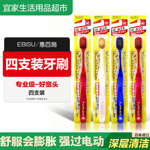 ebisu进口宽幅大头成人牙刷包邮