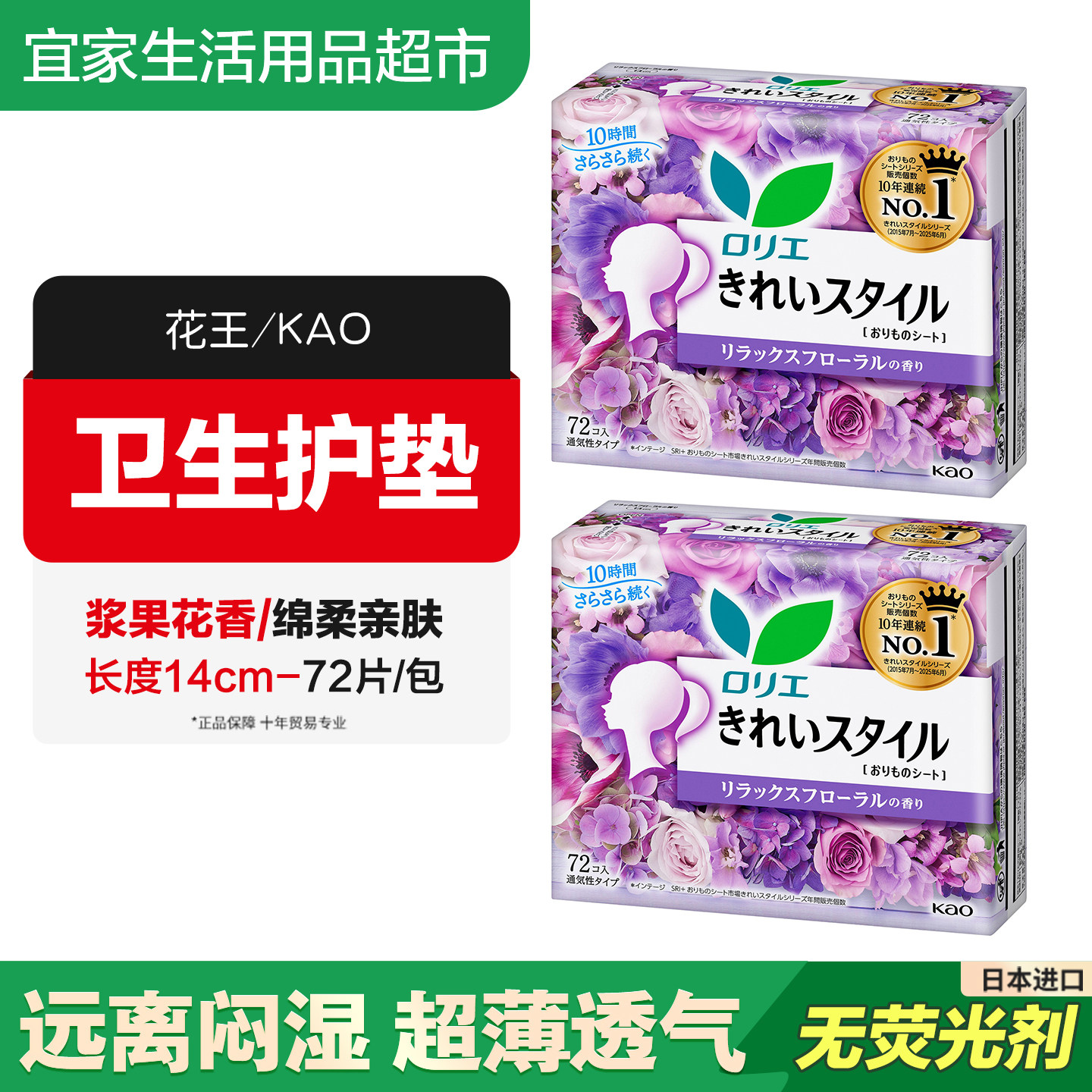 日本进口花王KAO护垫卫生巾超薄棉柔亲肤浆果香日用品14cm72片