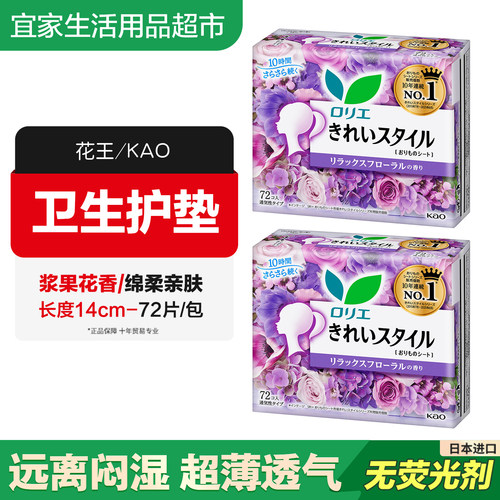 日本进口花王护垫棉柔亲肤花香