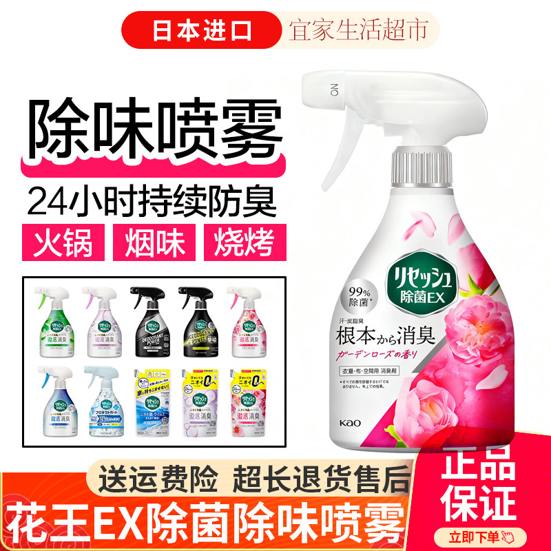 日本进口花王衣物除味喷剂空气消臭清新喷雾EX除菌衣物防臭去异味