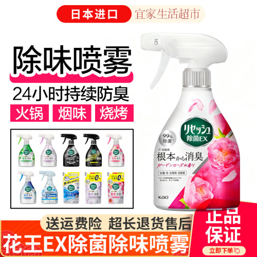 日本花王除菌衣物除味清新喷雾