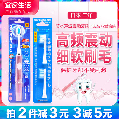 三洋日本进口防水电动牙刷
