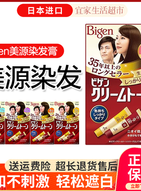 日本进口Bigen/美源染发剂可瑞慕hoyu天然植物遮白发男女用染发膏