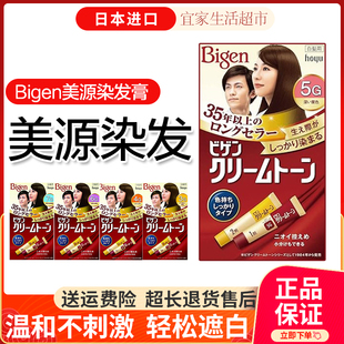 日本进口Bigen 美源染发剂可瑞慕hoyu天然植物遮白发男女用染发膏