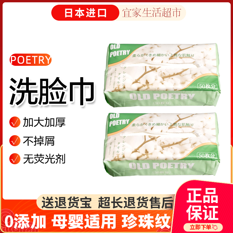日本进口加大加厚抽取式洗脸巾