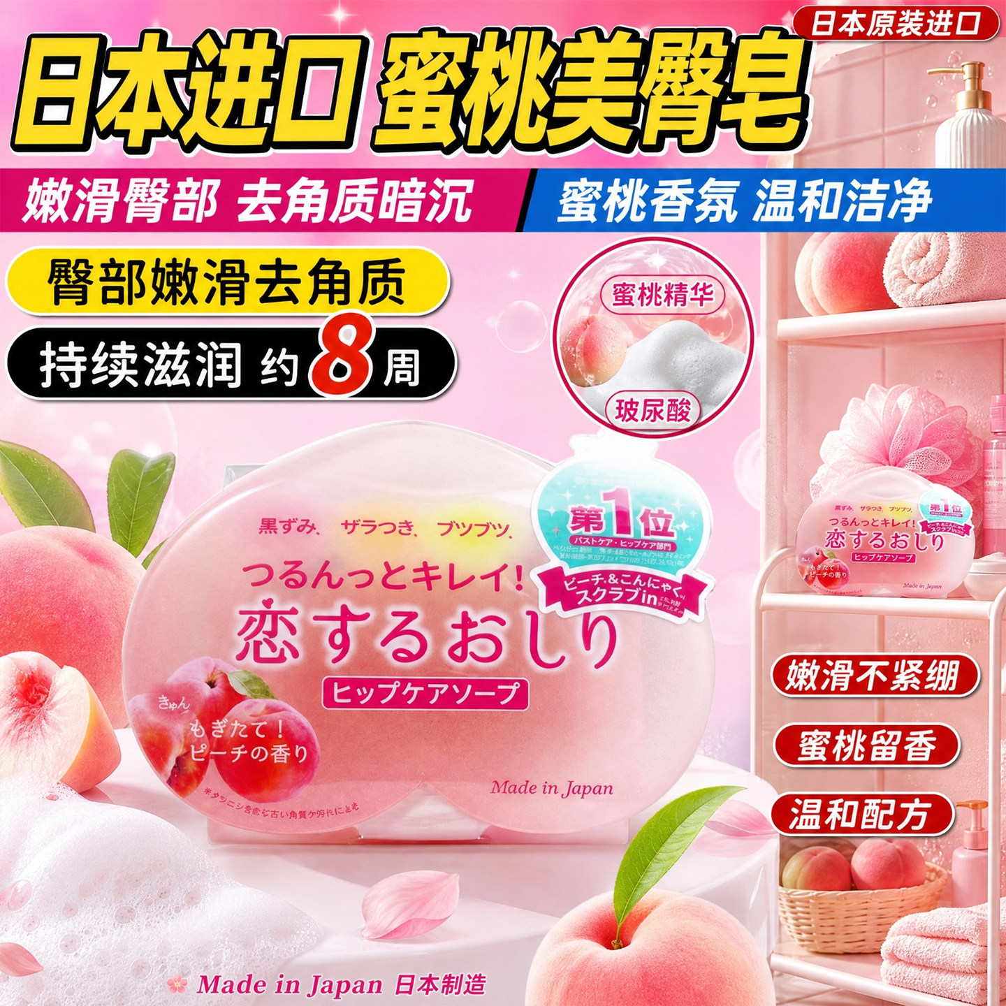 日本进口pelican水蜜桃臀部香皂图片