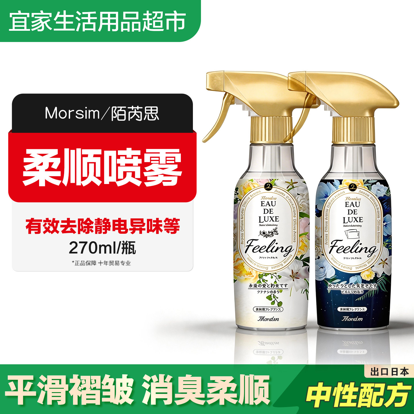 日本陌芮思除静电喷雾衣物静电去异味柔顺剂香水精油防皱持久留香
