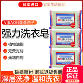 VIJIAON薇焦奈子植物洗衣皂肥皂去黄去污袜子领口袖 口无荧光200g