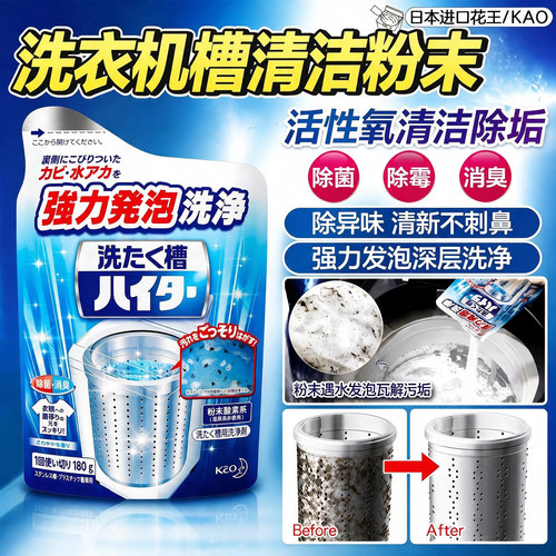 日本进口洗衣机槽清洗剂清洁剂