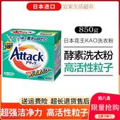 日本进口花王KAO洗衣粉酵素深度强力去污洗净低粘速溶不伤手850g