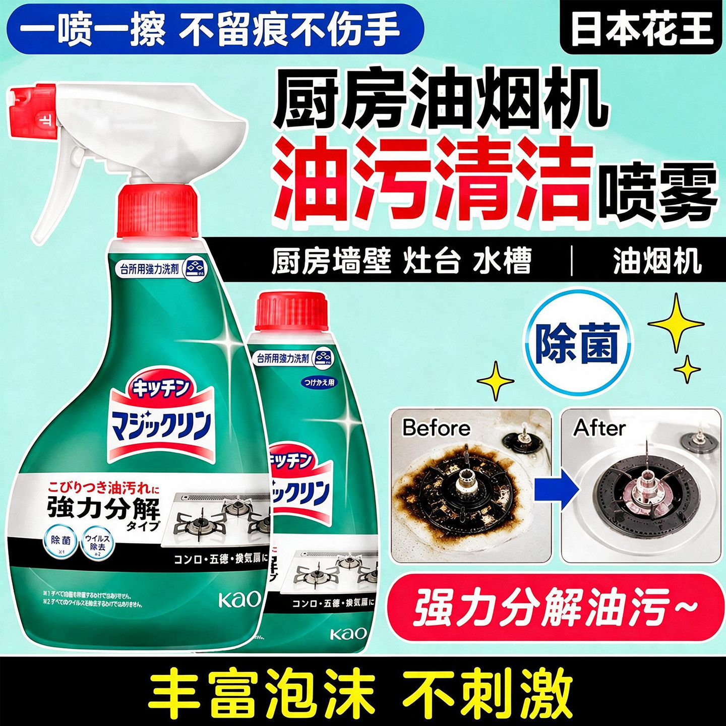 日本进口花王厨房清洁剂强力油污油烟机清洗家用重油污喷雾400ml