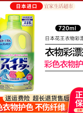 日本进口花王强力漂白剂 彩漂增白去污白色衣物漂白水替换720ml