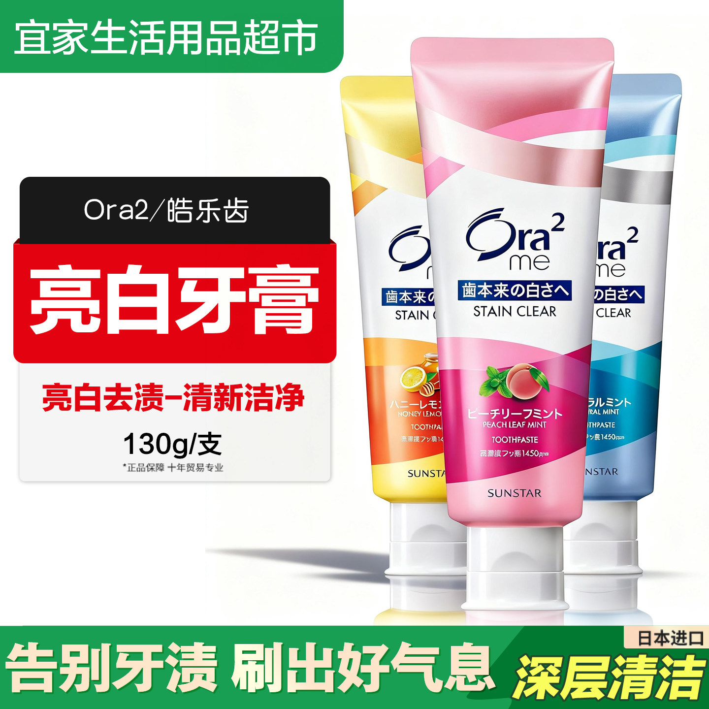 日本进口ora2皓乐齿牙膏含氟亮白清新去牙渍口气黄烟渍新包装130g