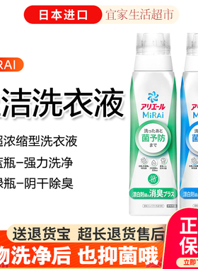 日本进口宝洁MiRAi超浓缩洗衣液衣物漂白强力洗净清香抗菌除臭味