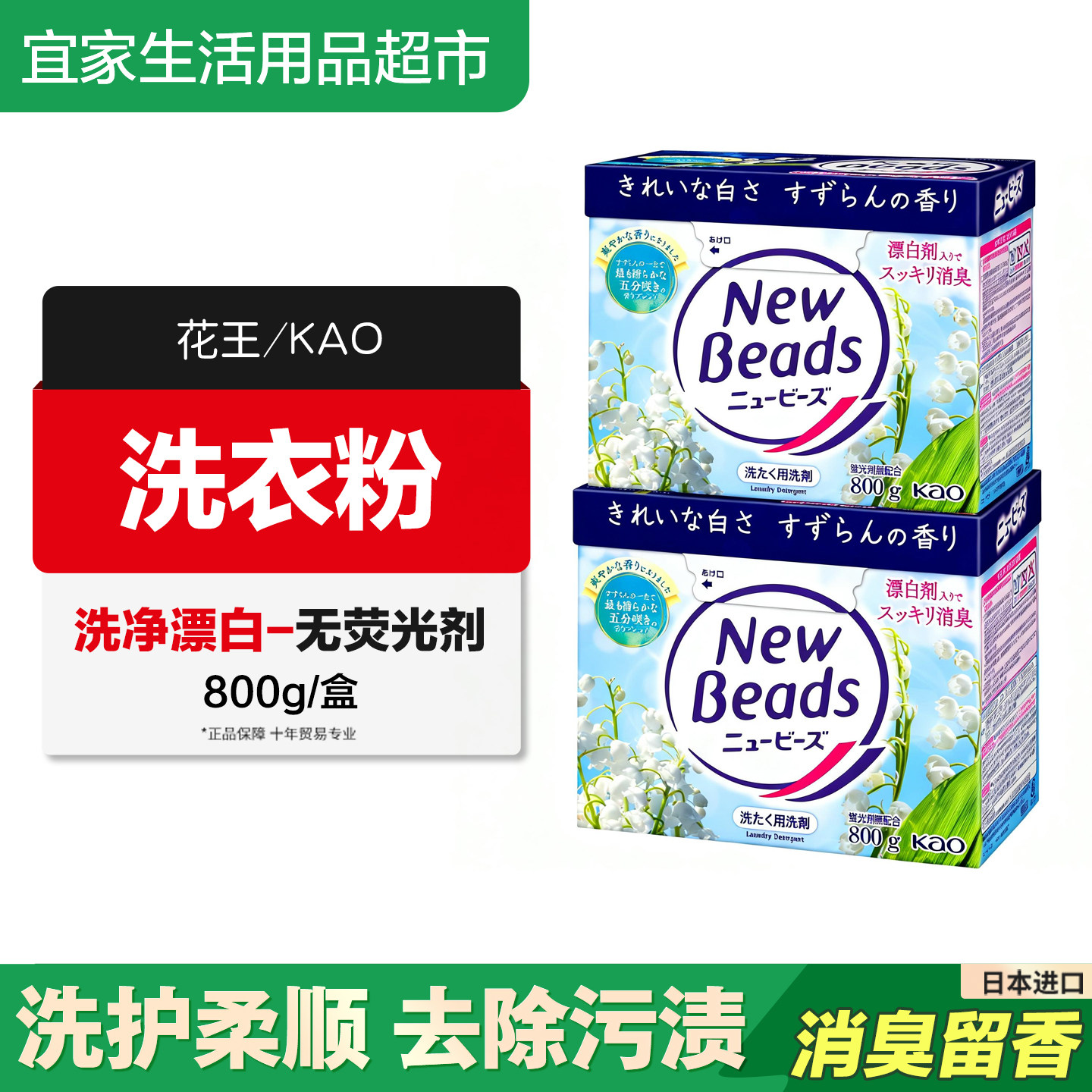 日本原装进口花王护色净白洗衣粉800g除菌清爽无荧光剂无磷铃兰香