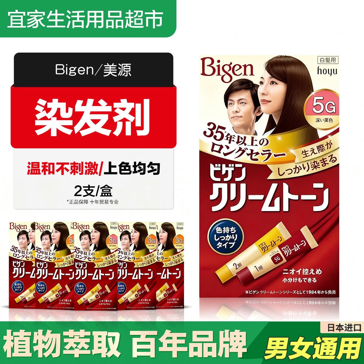 日本进口Bigen/美源染发剂可瑞慕hoyu天然植物遮白发男女用染发膏