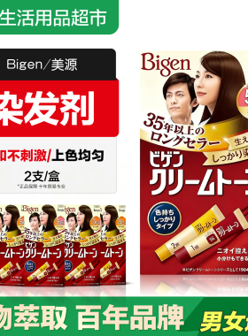 日本进口Bigen/美源染发剂可瑞慕hoyu天然植物遮白发男女用染发膏