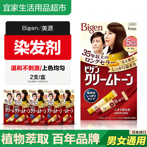 日本美源遮白发染发膏
