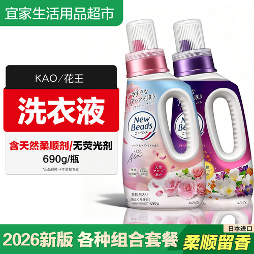 日本进口花王玫瑰洗衣液衣物清洗