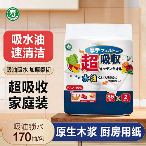 日本寿卫材厨房纸巾加厚吸水吸油