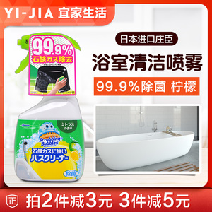 日本进口庄臣浴室去水垢清洁剂强力去污浴缸瓷砖淋浴房水渍清洁剂
