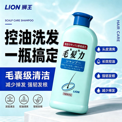 日本狮王所有发质毛发力洗发水