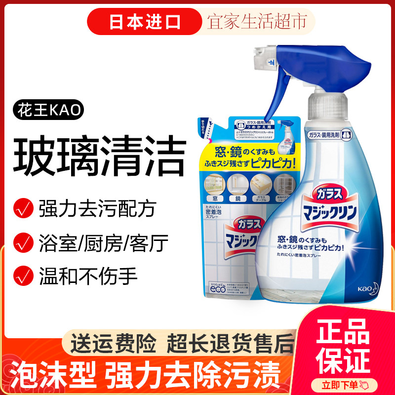 日本进口花王KAO玻璃强力泡沫清洁剂喷雾镜面去污渍透亮包邮400ml,洗护清洁剂/卫生巾/纸/香薰,玻璃清洁剂,淘宝优惠券,粉丝福利购,淘宝优惠卷