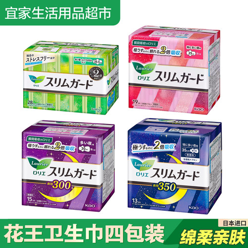 花王乐而雅组合套装卫生巾包邮